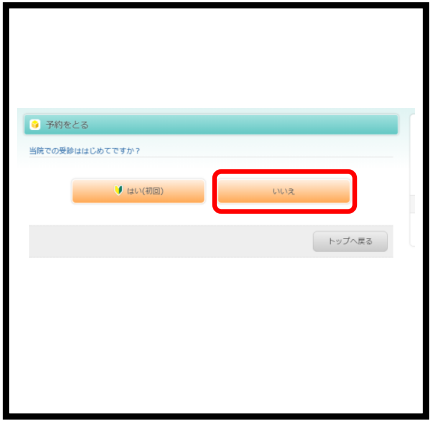 「いいえ」を選択