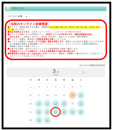 概要をご一読の上、カレンダーから受診希望日を選択