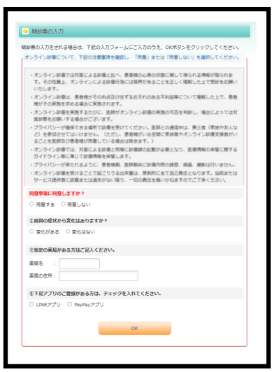 同意書をご一読のうえ、チェックして問診に進む